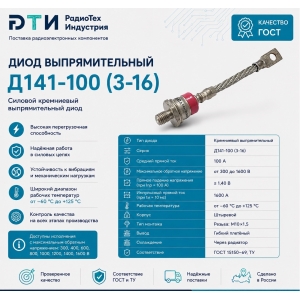������� ���� �141-100-16 ������ �����